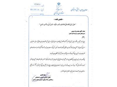 معاون سیاسی، امنیتی واجتماعی استانداری استان مرکزی با ارسال لوح سپاس ازمدیرعامل شرکت گازاستان مرکزی تقدیرنمود