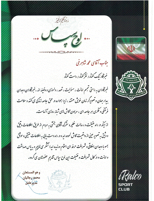 مدیر عامل باشگاه آلومینیوم اراک از خبرنگار شرکت گاز استان مرکزی تقدیر نمود