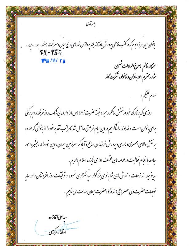 اهداء لوح سپاس استانداراستان مرکزی به مشاوراموربانوان وخانواده شرکت گازاستان مرکزی