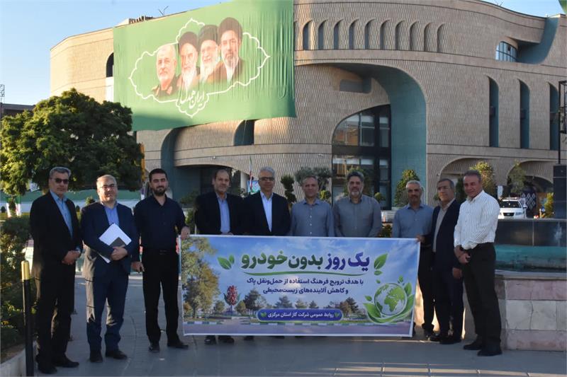 سه‌شنبه‌های بدون خودرو در شرکت گاز استان  مرکزی
