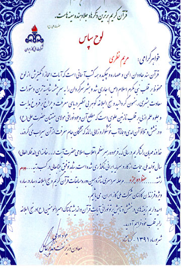 لوح مریم نظری