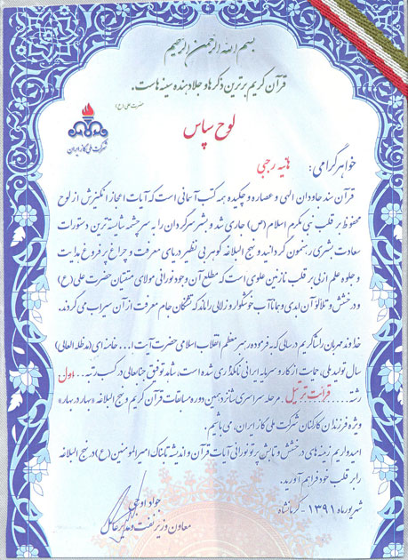 لوح هانیه رجبی