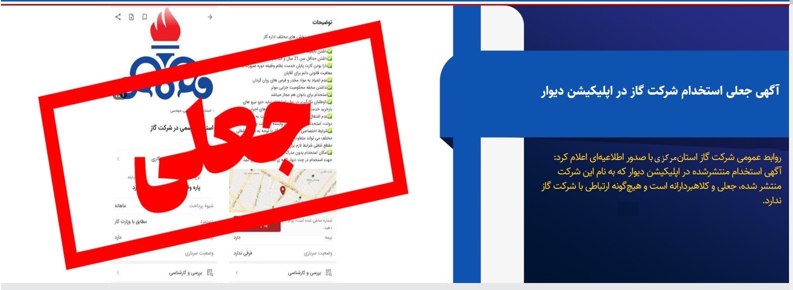 گاز استان